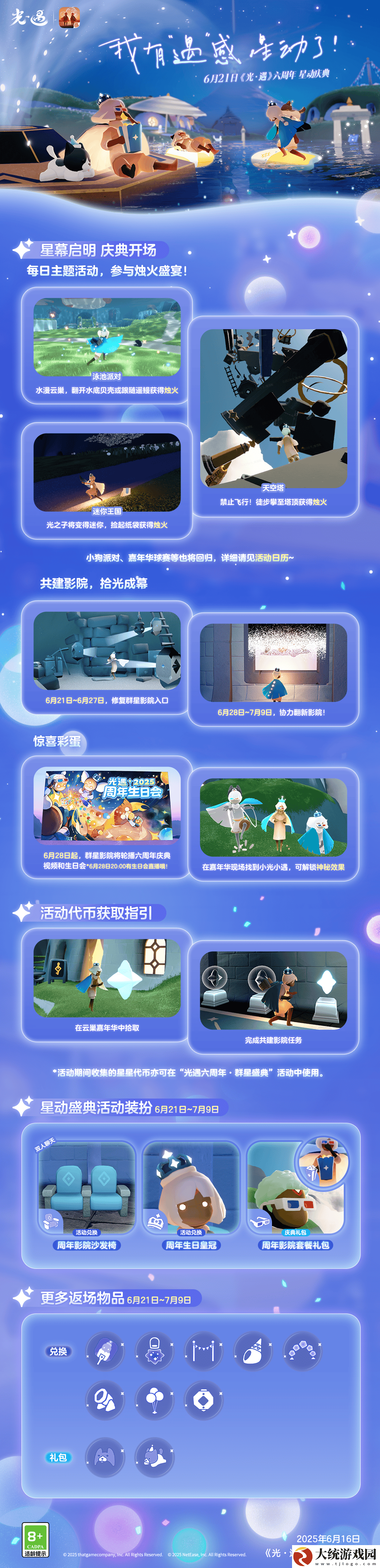 光遇六周年活动怎么玩