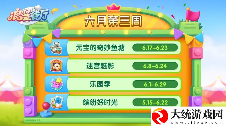 浪漫餐厅兑换码最新