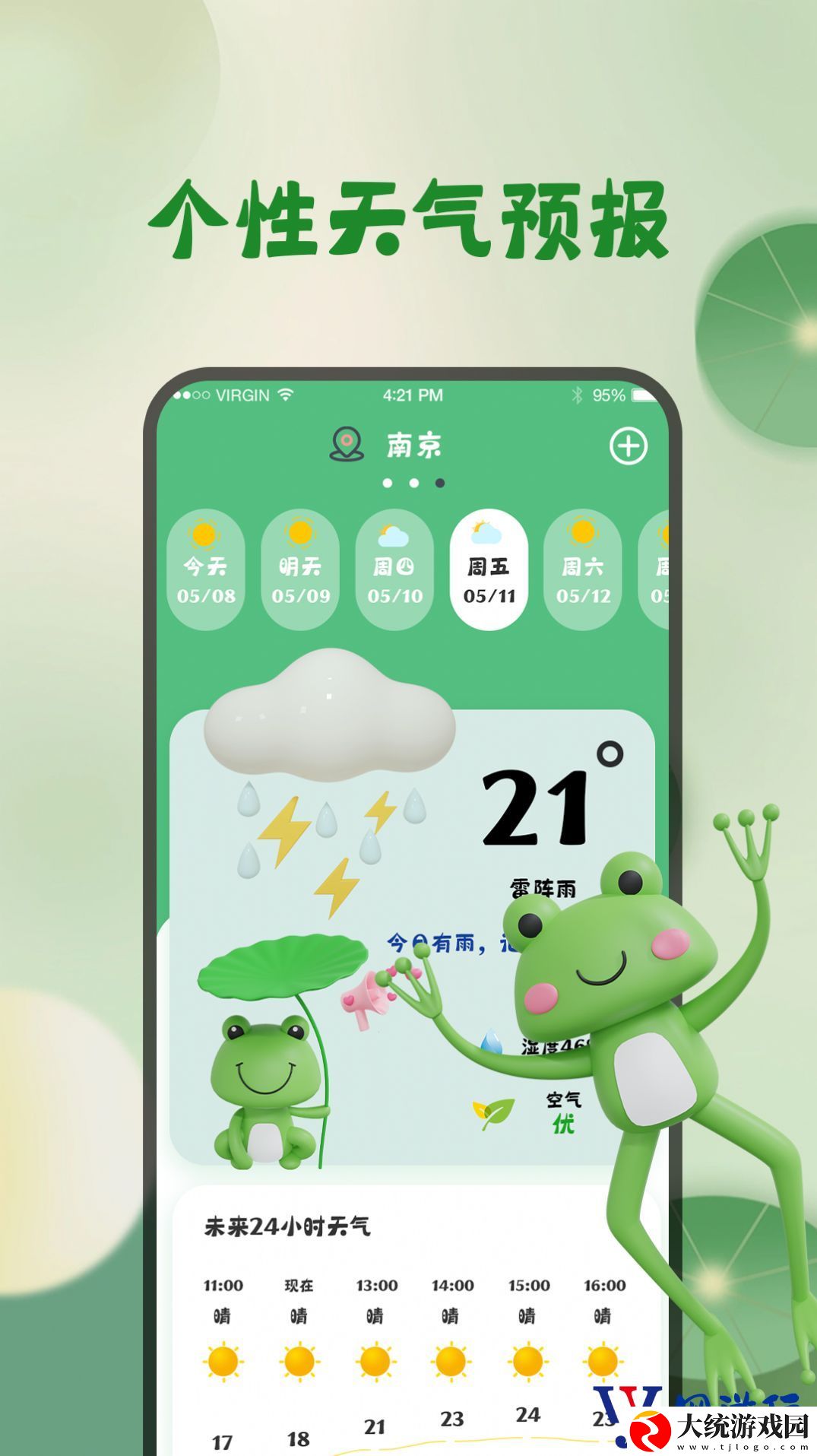 青蛙旅行天气预报app下载