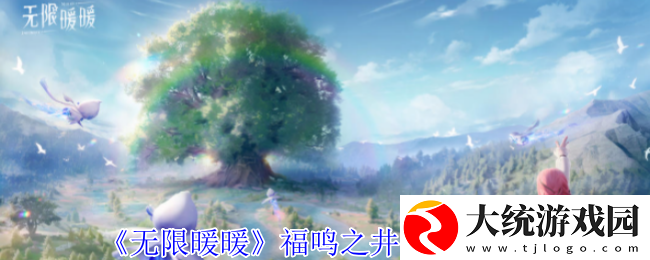 无限暖暖福鸣之井门怎么开启