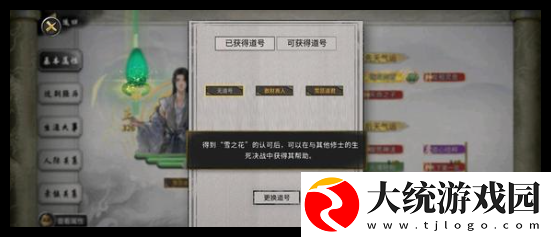 鬼谷八荒手游宰御道种逆天怎么搭配