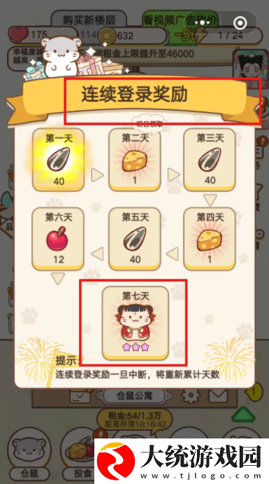 仓鼠公寓怎么提升幸福度