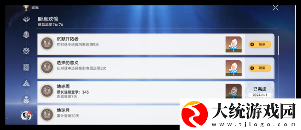 崩坏星穹铁道派对车厢心理测试答案是什么