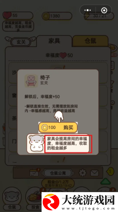 仓鼠公寓怎么提升幸福度
