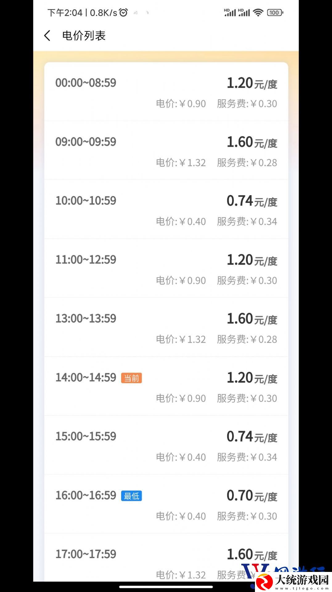 云硕快充app下载