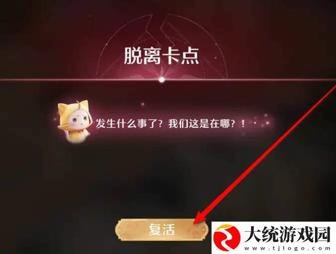 无限暖暖怎么脱离卡点