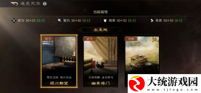 三国谋定天下自创武将属性怎么刷
