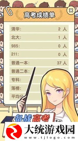 最强班主任2游戏下载