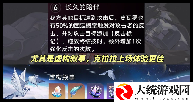 崩坏星穹铁道列车的礼物角色怎么选