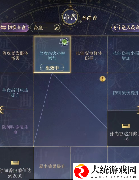 如鸢孙尚香命盘怎么选
