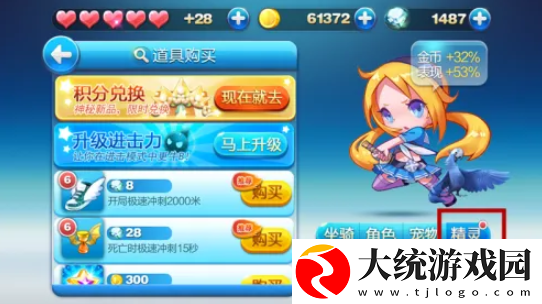 天天酷跑如何获得精灵
