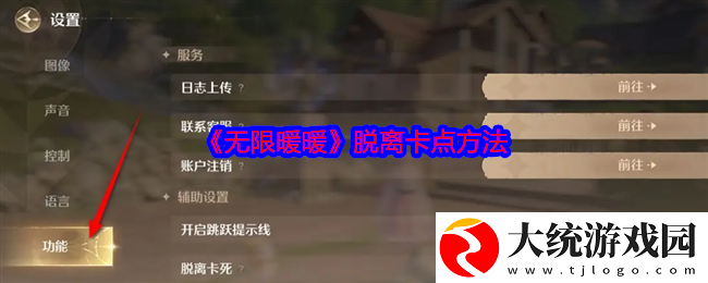无限暖暖怎么脱离卡点