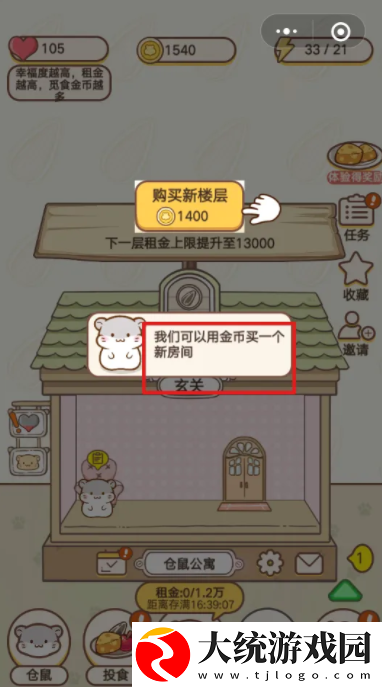仓鼠公寓怎么提升幸福度