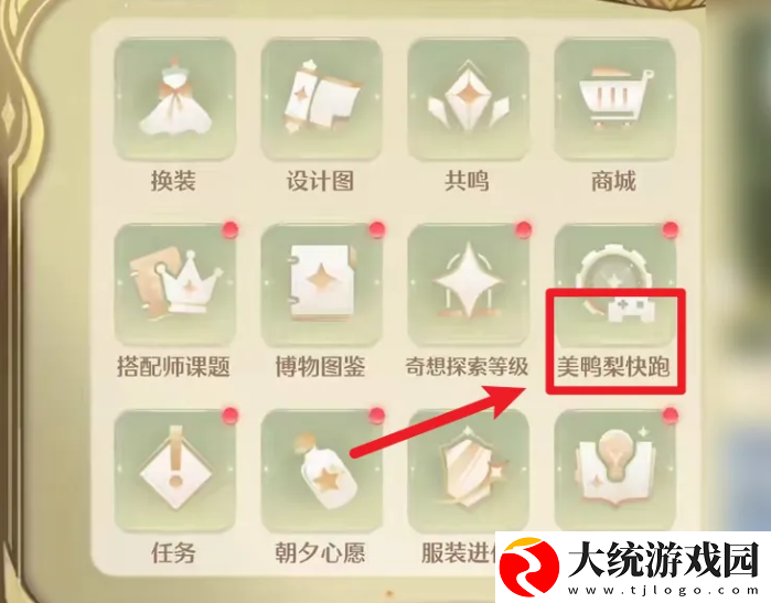 无限暖暖怎么调整时间