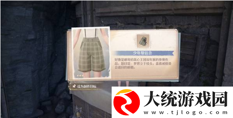 无限暖暖少年帮信念设计图怎么获得