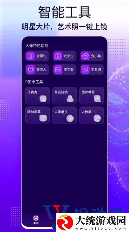 人脸照片处理app下载
