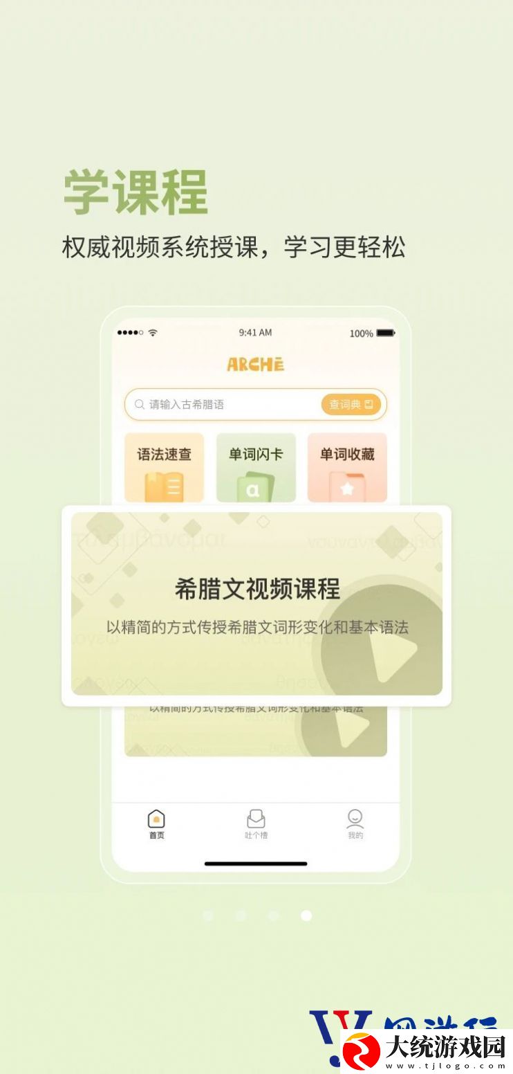 阿尔基古典语言学习app下载