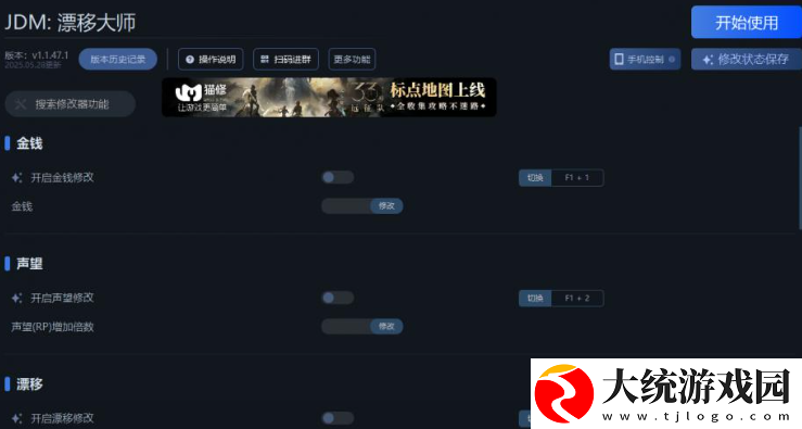 JDM漂移大师一修大师修改器下载地址在哪