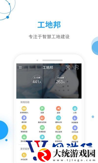 工地邦管理端正版下载