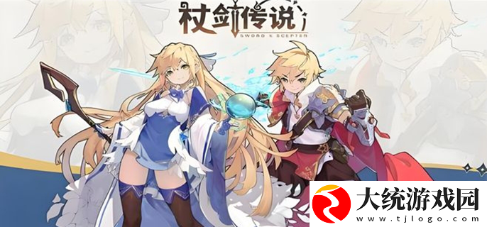 杖剑传说官网入口在哪