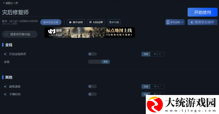 灾后修复师修改器下载地址在哪