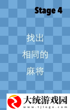 一闯到底第四关怎么过
