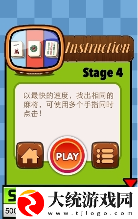 一闯到底第四关怎么过