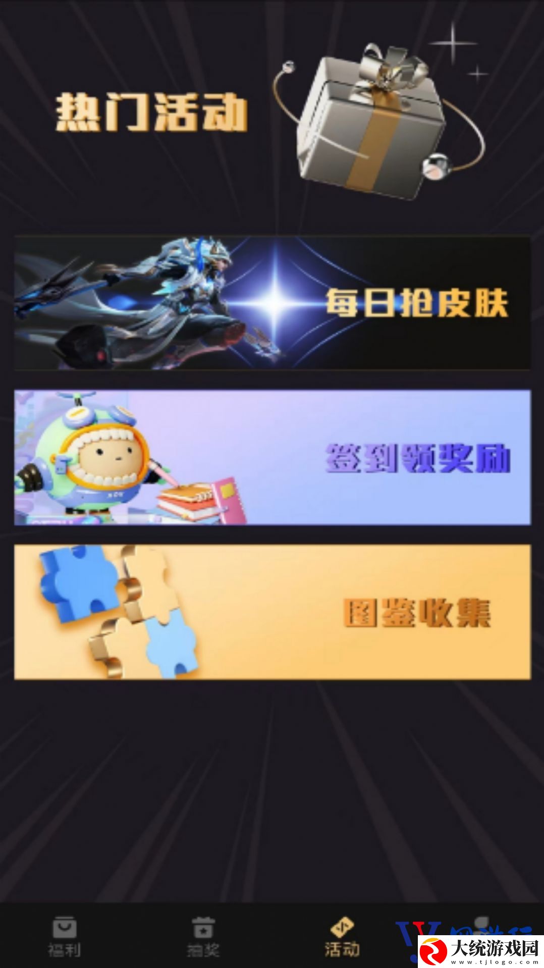 皮肤大放送app下载