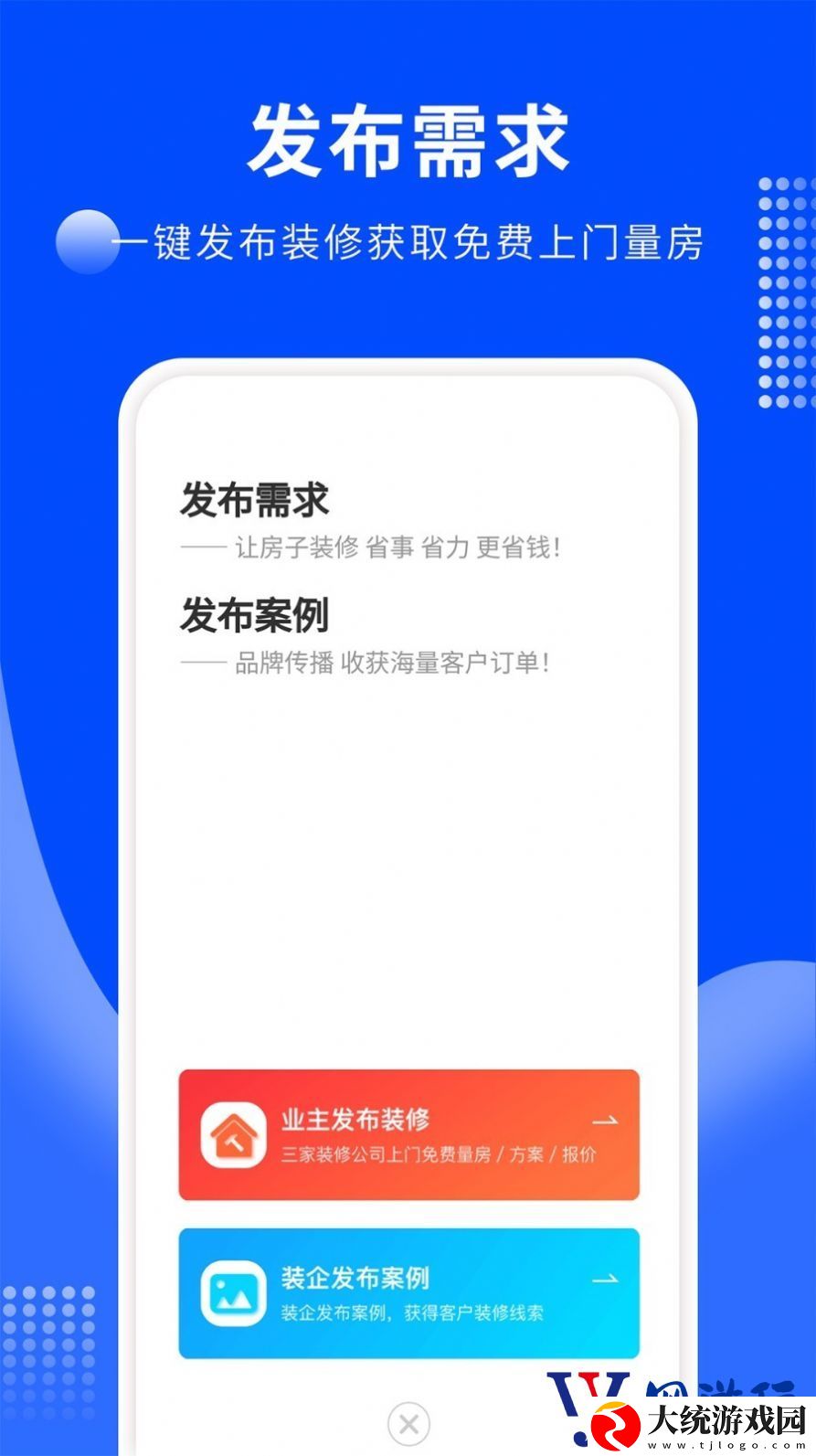 房屋装修易软件下载