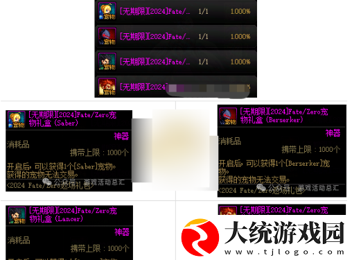 DNFFate/Zero联动宠物有多少