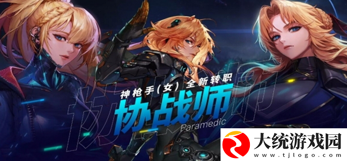 dnf协战师什么时候出