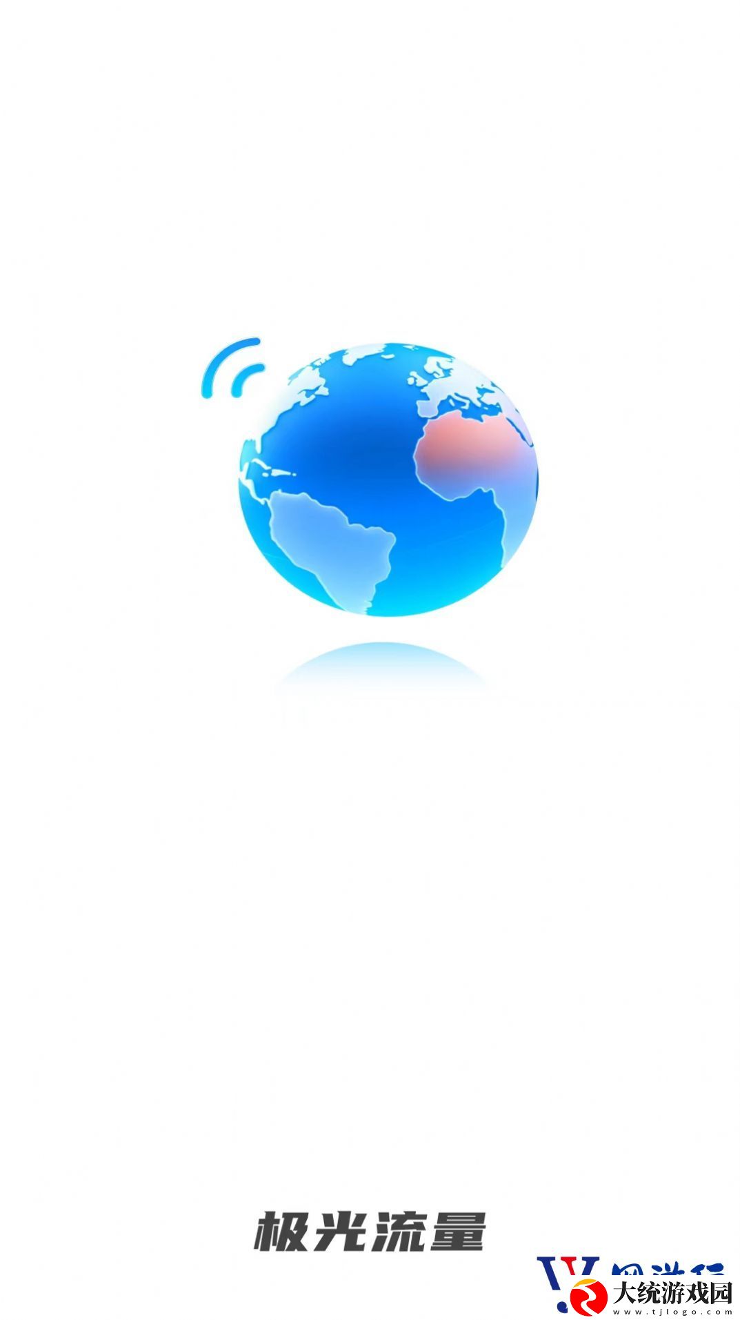 极光流量app下载