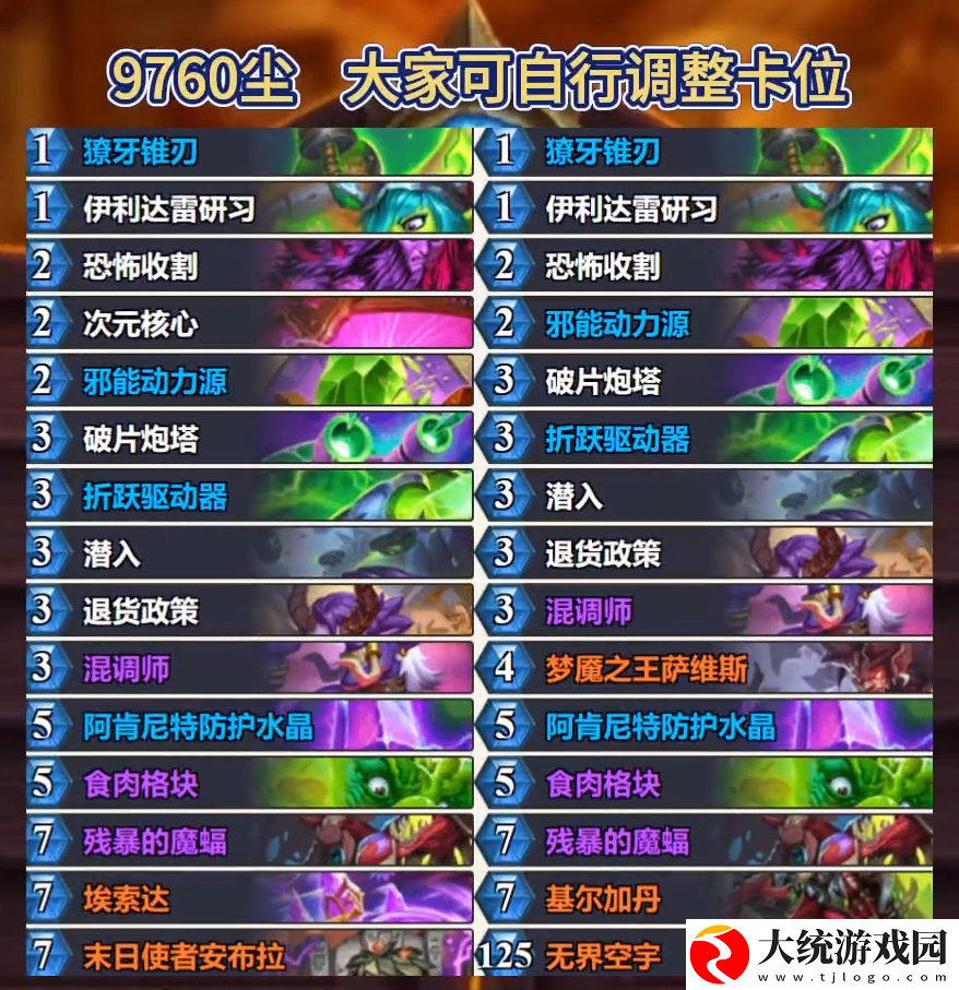 炉石传说星舰瞎卡组怎么搭配