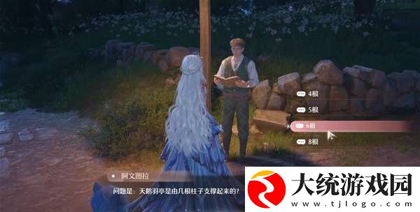 无限暖暖天鹅羽亭任务问题答案是什么