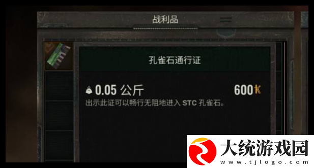 潜行者2孔雀石通行证怎么得到