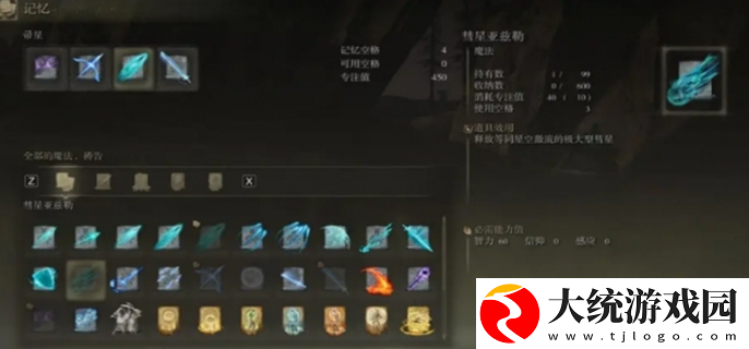 艾尔登法环法师最强套装是什么