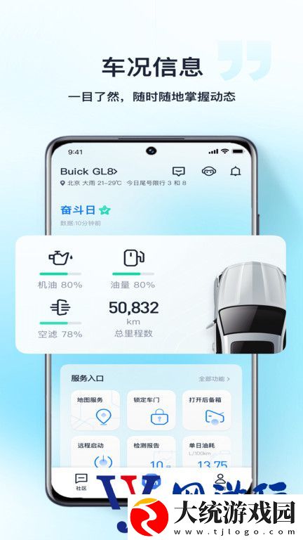 安吉星手机版下载