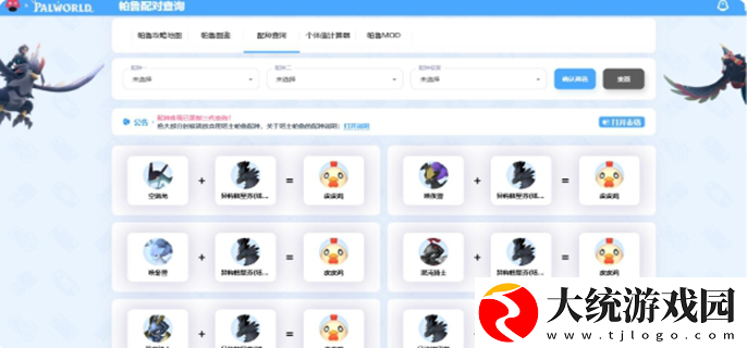 幻兽帕鲁配种工具网址在哪