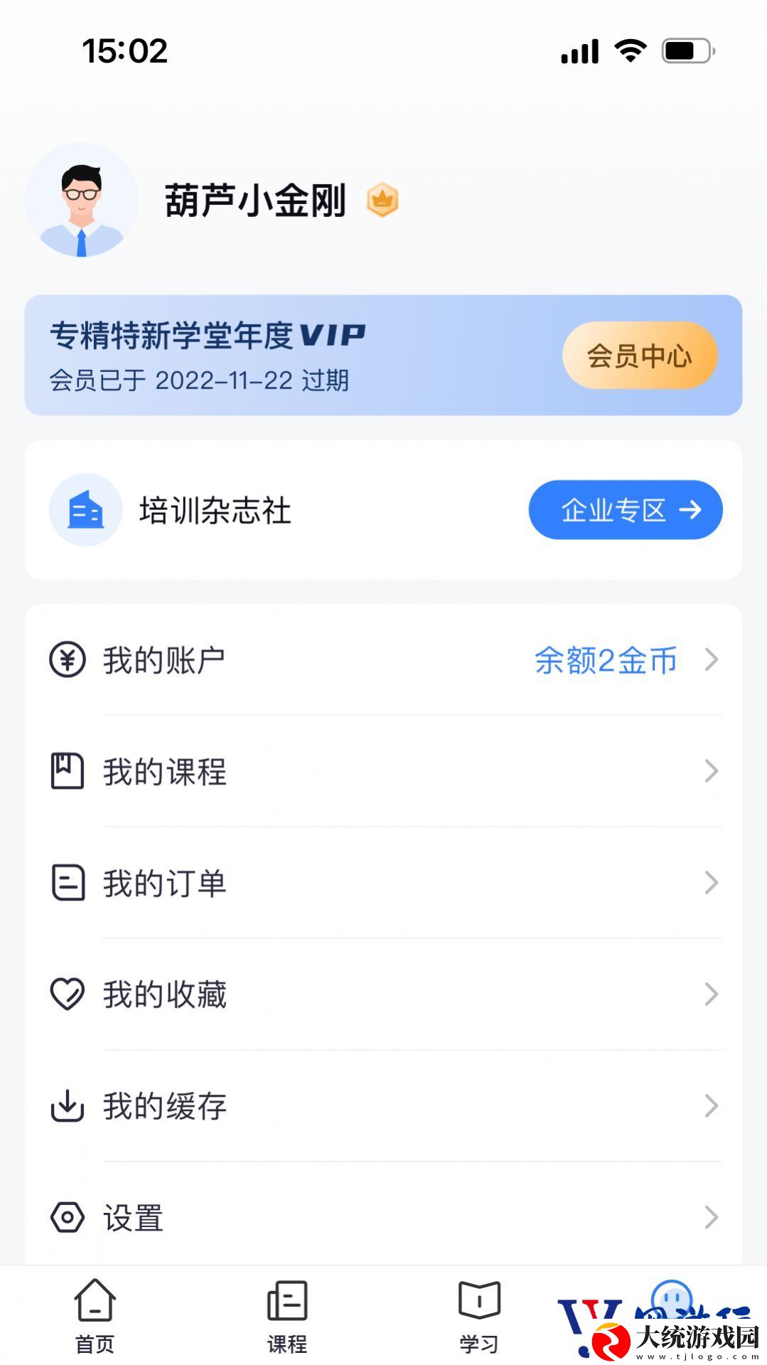 专精特新学堂app下载