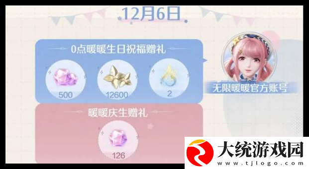 无限暖暖公测126抽有什么奖励