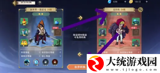 航海王启航如何换人物