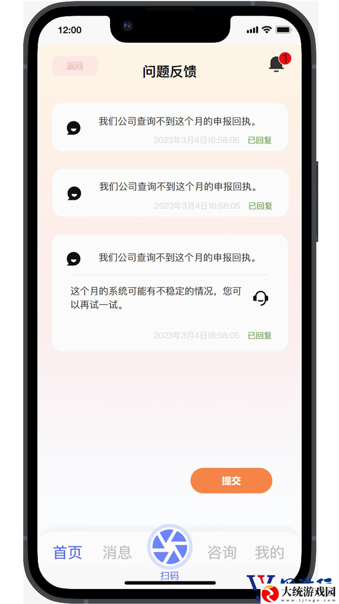 丁香管家正版下载