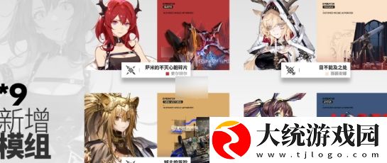 明日方舟出苍白海新模组有哪些