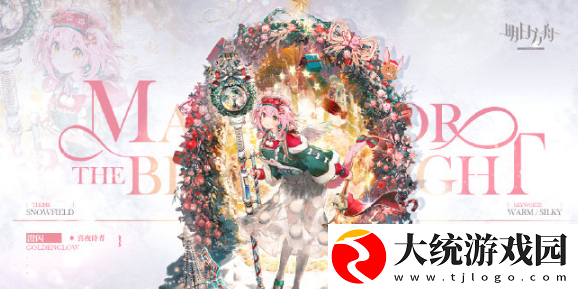明日方舟12月会返场皮肤有哪些