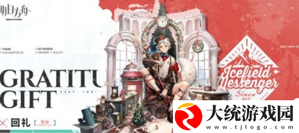 明日方舟12月会返场皮肤有哪些