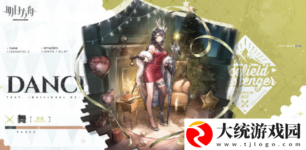 明日方舟12月会返场皮肤有哪些