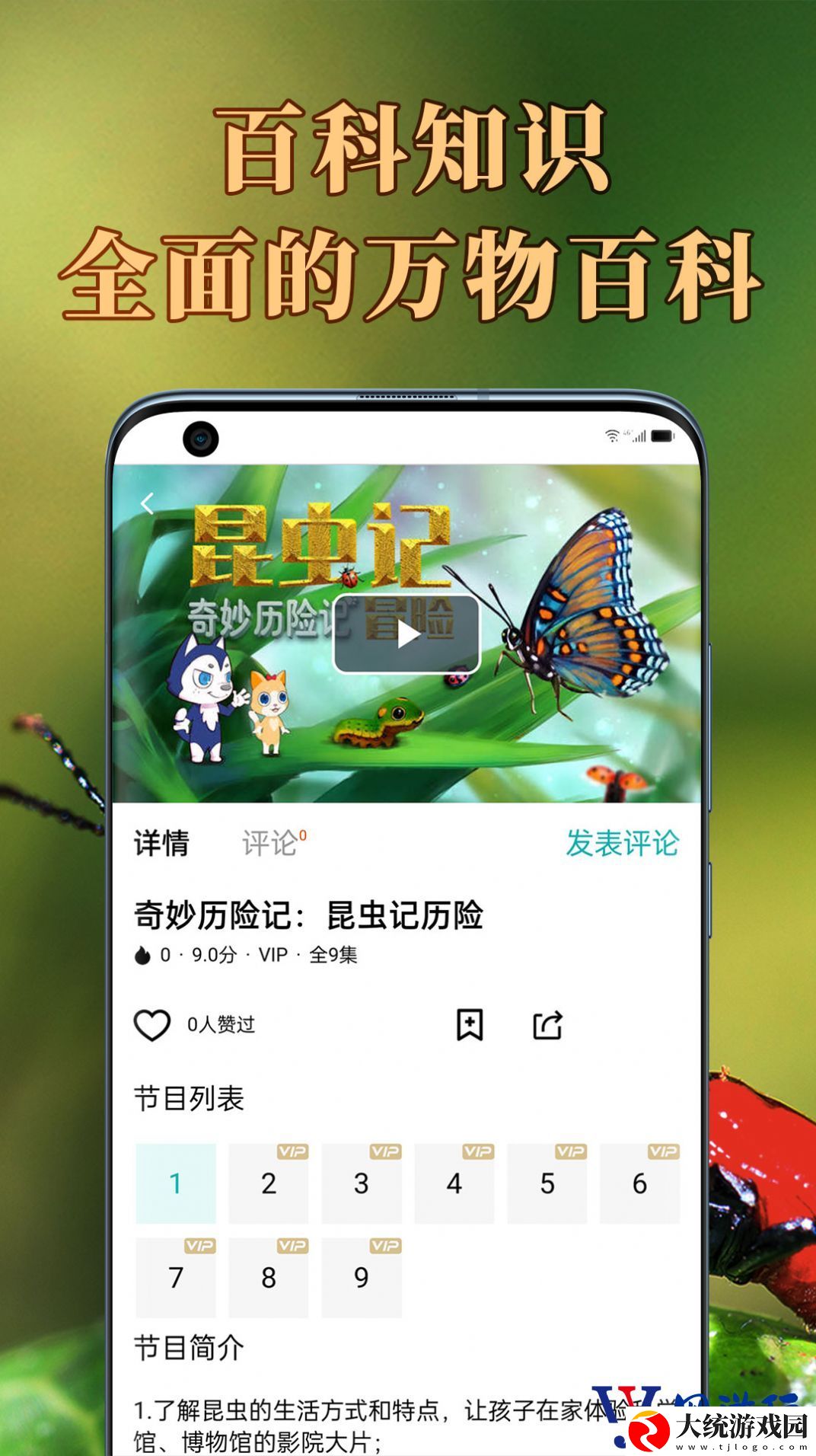 少年知圣app下载