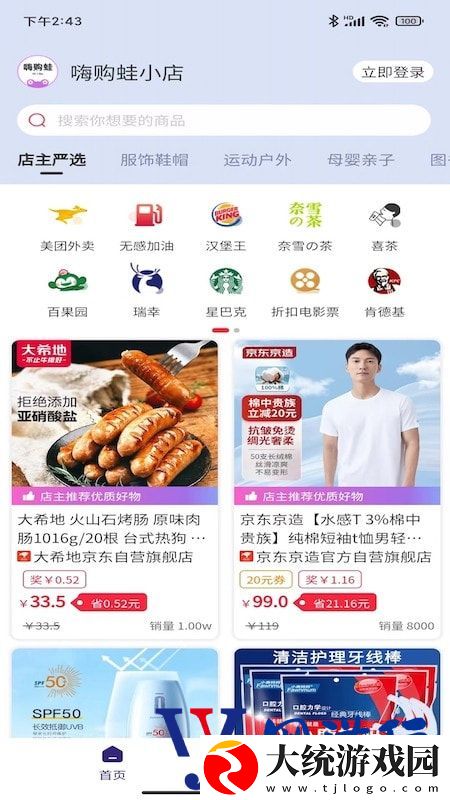 嗨购蛙下载