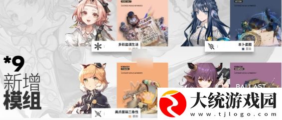 明日方舟出苍白海新模组有哪些