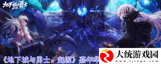 地下城与勇士起源嘉年华三级称号怎么解锁